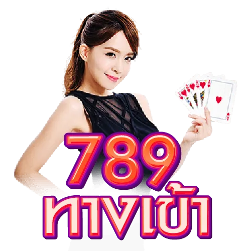 789 ทางเข้า