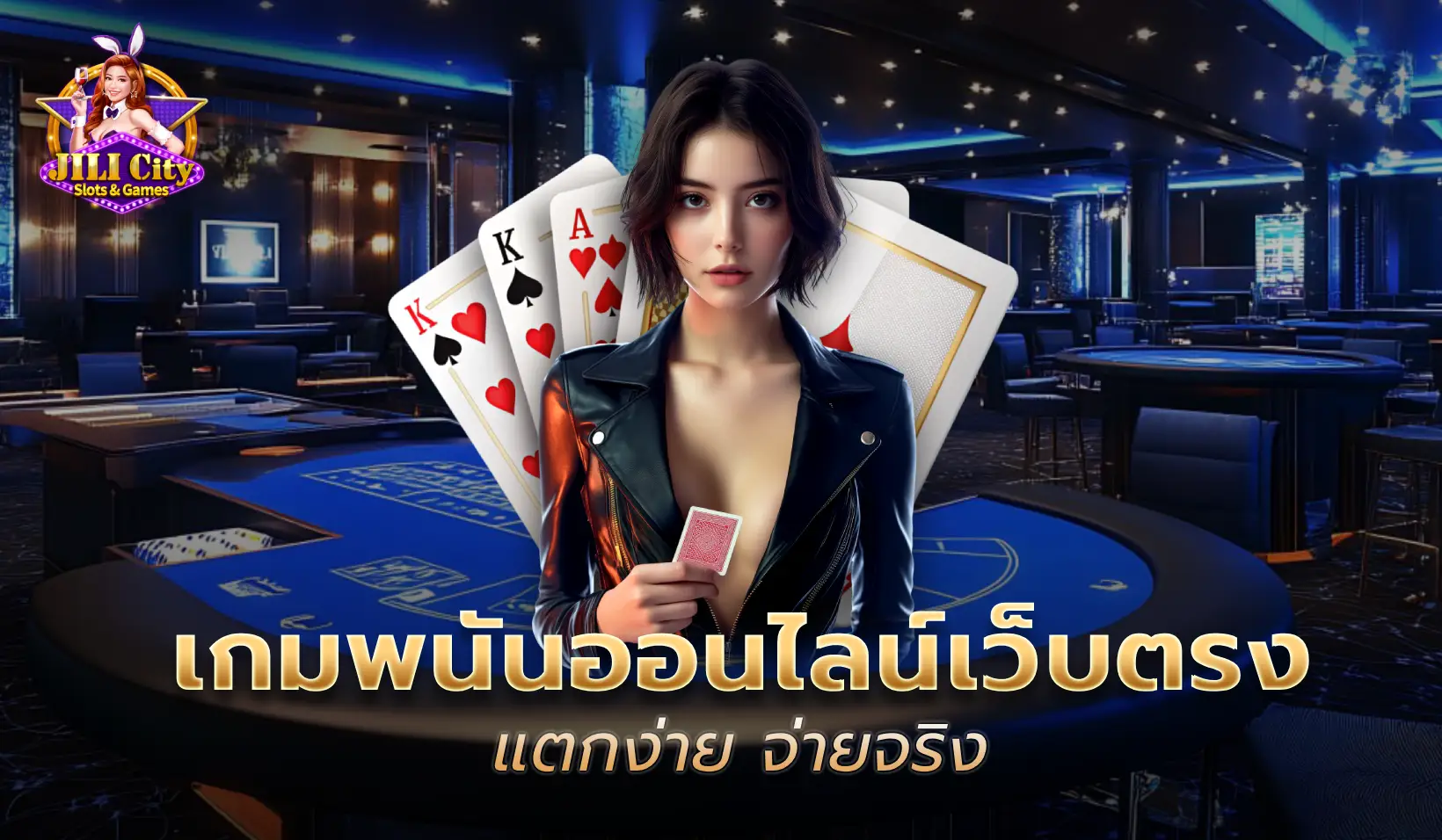 เกมพนันออนไลน์เว็บตรง